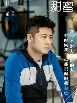 甜蜜剧情介绍_剧情家