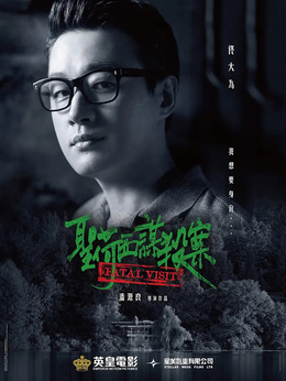 圣何塞谋杀案剧情介绍_剧情家