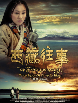 西藏往事剧情介绍_剧情家