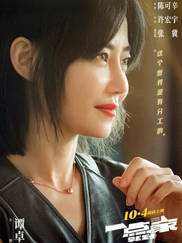 一点就到家剧情介绍_剧情家