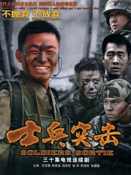 士兵突击剧情介绍_剧情家