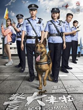 警犬来啦剧情介绍_剧情家