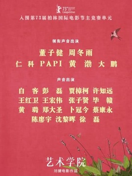 艺术学院剧情介绍_剧情家