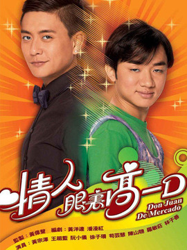 情人眼里高一D剧情介绍_剧情家