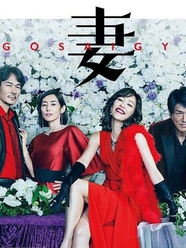 后妻业剧情介绍_剧情家